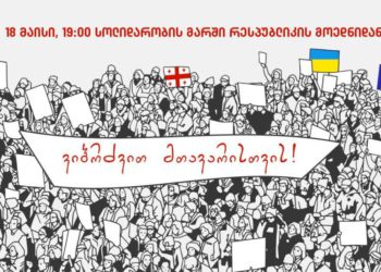 Media Solidarity March is to be Held in Tbilisi on May 18