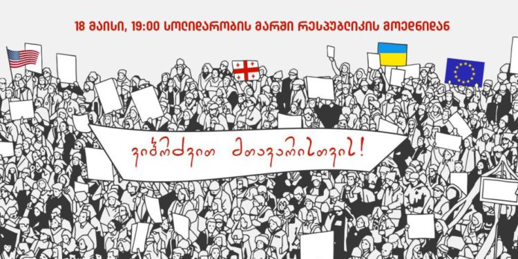 Media Solidarity March is to be Held in Tbilisi on May 18