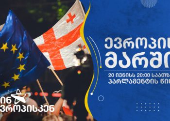 ‘Home to Europe!’ – on June 20, Demonstrators to Gather in Anticipation of EU Response