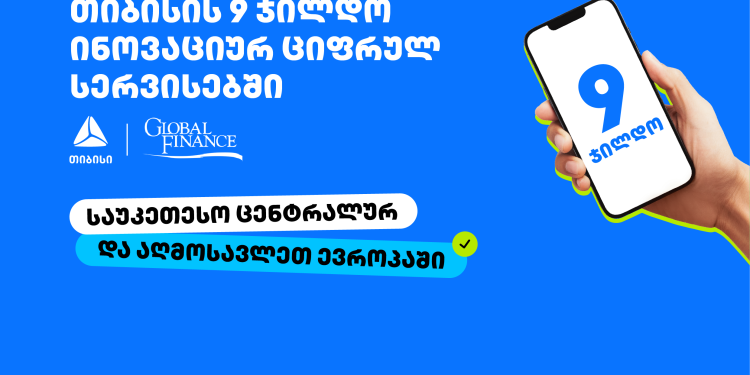 თიბისიმ ცენტრალურ და აღმოსავლეთ ევროპაში საუკეთესო ინოვაციური და ციფრული სერვისებისთვის 9 ჯილდო მიიღო