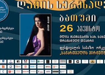 Batumi Concerts of the ‘Night Serenades’ Festival Ended