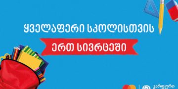 Carrefour Georgia Kicks Off ‘Back to School’ Campaign with Exceptional Surprises and Discounts