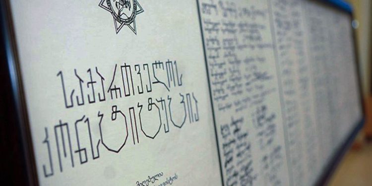 27 Years Since Adoption of the Constitution of Georgia