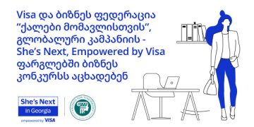 Visa Partners Business Federation “Women for Tomorrow” and Announces Business Contest within She’s Next, Empowered by Visa in Georgia