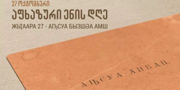 PM: Abkhazian Language is Protected by Constitution of Georgia and Represents Inseparable Part of Our Common Linguistic Treasury