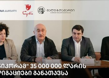 სს „ნიკორამ“, თიბისი კაპიტალის და გალტ & თაგარტის დახმარებით, 35 მილიონი ლარის ობლიგაციები განათავსა