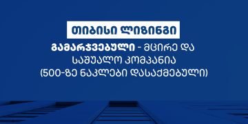 უკვე მეორედ, თიბისი ლიზინგი BARTA-ს გამარჯვებულია