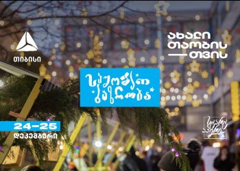 თიბისი ახალი თაობისთვის და სტარტაპერი ფაბრიკაში საშობაო ბაზრობაზე გელით
