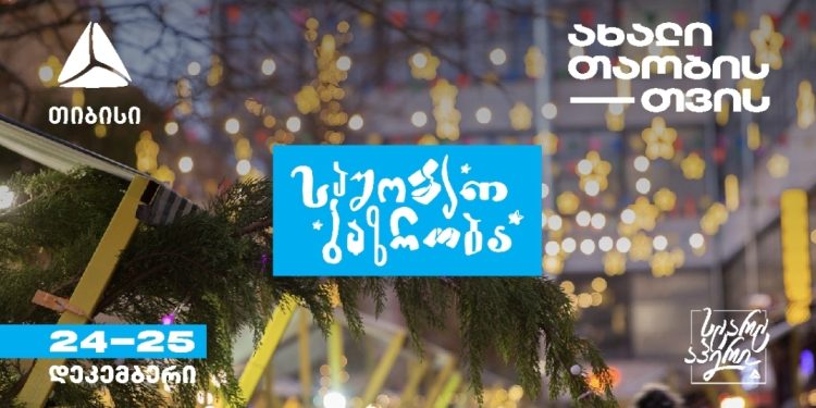 თიბისი ახალი თაობისთვის და სტარტაპერი ფაბრიკაში საშობაო ბაზრობაზე გელით