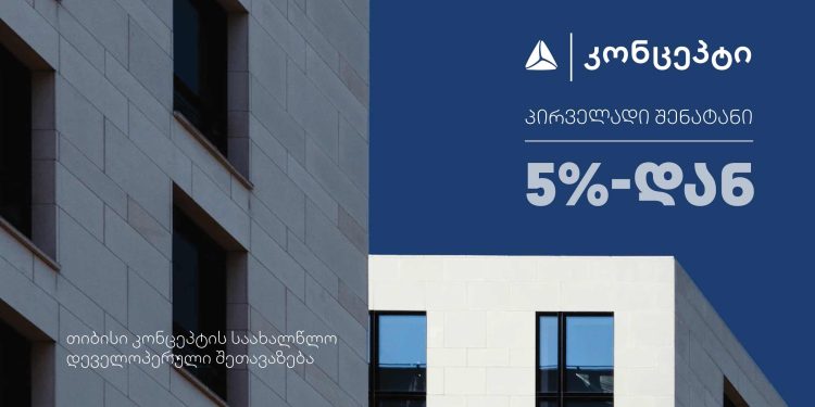 საახალწლო დეველოპერული შეთავაზებები თიბისი კონცეპტის მომხმარებლებს