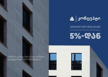 საახალწლო დეველოპერული შეთავაზებები თიბისი კონცეპტის მომხმარებლებს