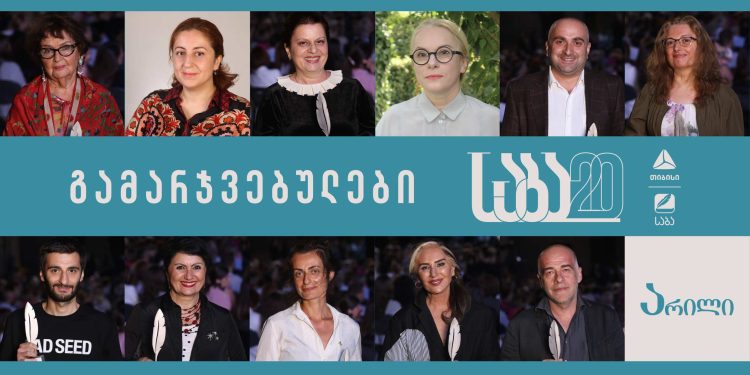 ლიტერატურული პრემია „საბა“ 2022-ის გამარჯვებულები ცნობილია