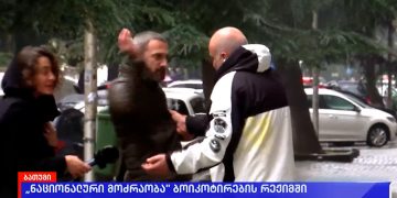 Investigation Launched into the Violence Against UNM Member Giorgi Kirtadze