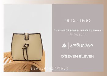თიბისი კონცეპტი მულტიფუნქციურ სივრცეში ქართული ბრენდი – O’SEVEN ELEVEN – ახალ, ექსკლუზიურ კოლექციას წარმოადგენს