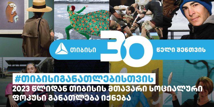 2023 წლიდან თიბისის სოციალური პასუხისმგებლობის მთავარი მიმართულება განათლება იქნება