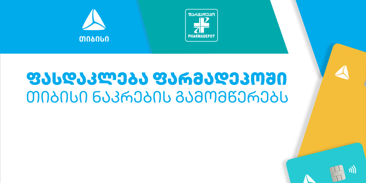 თიბისიმ და ფარმადეპომ ექსკლუზიური სტრატეგიული პარტნიორობა გააფორმეს