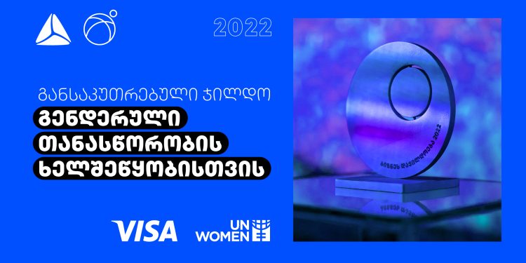 სიახლე  თიბისის ბიზნესდაჯილდოებაში  – სპეციალური ჯილდო გენდერული თანასწორობის ხელშეწყობისთვის!
