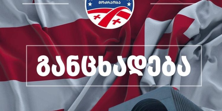 Solidarity Rally Supporting Mikheil Saakashvili to be Held