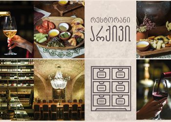 Hidden Treasure: XVII Century Wine Bar-Restaurant Archive in Old Tbilisi
