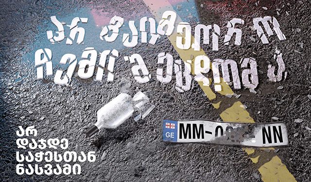 Better and Safer Roads for Georgia: Georgia Launches Nationwide Road Safety Campaign with EU Support