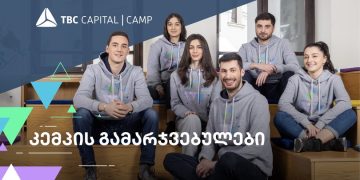 თიბისი კაპიტალის სტუდენტური პროგრამის – „კემპის“ გამარჯვებულები ცნობილია