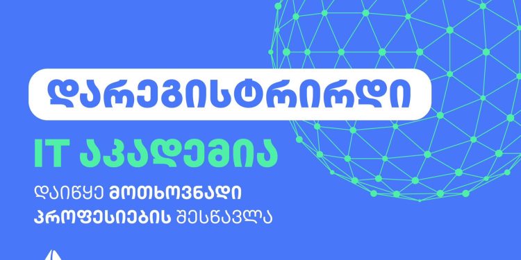 თიბისი IT აკადემიაში კურსებზე რეგისტრაცია დაიწყო