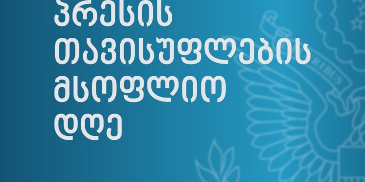 US Embassy: We honor press in Georgia who work to inform public and hold institutions accountable in face of violence
