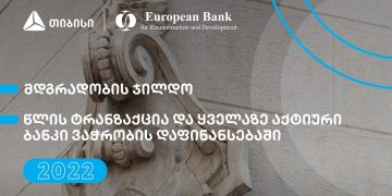 სამარყანდში გამართულ ფორუმზე თიბისიმ EBRD-სგან სამი ჯილდო მიიღო