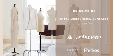 თიბისი კონცეპტი შეხვედრას “მოდის სცენის მიღმა ცხოვრება”-ს უმასპინძლებს
