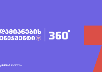 ადამიანების მენეჯმენტი | 360° – თიბისი დაზღვევის ღონისძიება HR-ებისთვის
