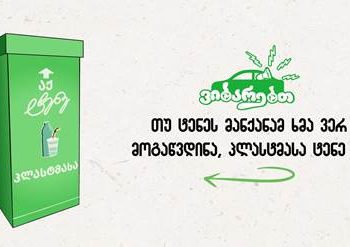 Tene – We Collect, We Collect Plastic!