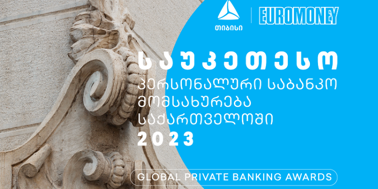 თიბისიმ,  საუკეთესო პერსონალური საბანკო მომსახურებისთვის,  Euromoney-ის ჯილდო მიიღო