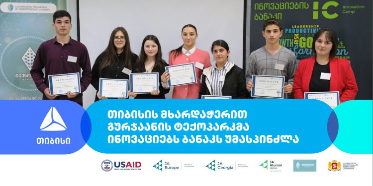 თიბისის მხარდაჭერით გურჯაანის ტექნოპარკმა ინოვაციების ბანაკს უმასპინძლა