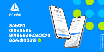 გახდი თიბისის მომხმარებელი მარტივად, დარეგისტრირდი ციფრულ ბანკში