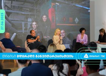 თიბისის მდგრადი განვითარების ანგარიში
