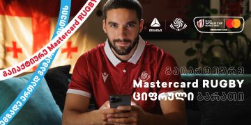 თიბისის და MasterCard-ის კამპანიის ფარგლებში დაესწარი რაგბის მსოფლიო ჩემპიონატს საფრანგეთში