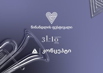 წინანდლის ფესტივალის საიუბილეო სეზონი