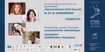 The 15th Anniversary International Festival “Night Serenades”