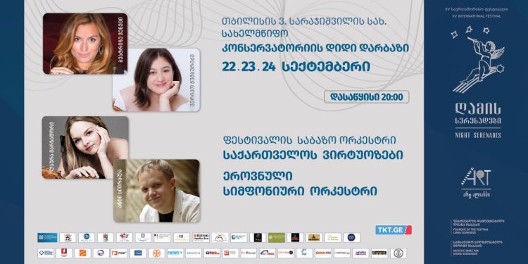 The 15th Anniversary International Festival “Night Serenades”