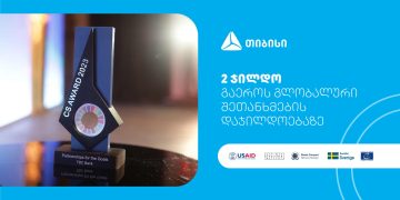 თიბისის კორპორაციული მდგრადობის ორი ჯილდო გადაეცა
