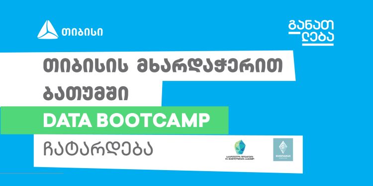 თიბისის მხარდაჭერით ბათუმში DATA BOOTCAMP ჩატარდება