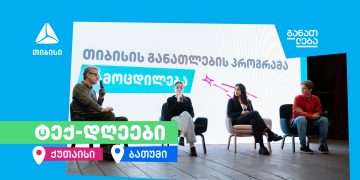 თიბისის ტექ-დღეები ბათუმსა და ქუთაისში ჩატარდა