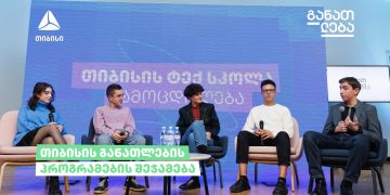თიბისის განათლების პროგრამის ერთი წელი