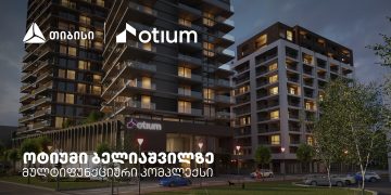 თიბისის მხარდაჭერით, კომპლექსი – „ოტიუმი ბელიაშვილზე“ შენდება
