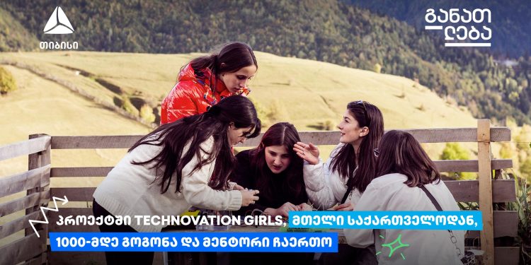 Technovation Girls SAKARTVELO 2024 დაიწყო