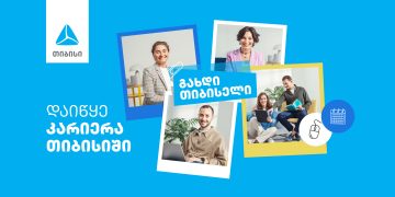 თიბისი ახალ თანამშრომლებს აქტიურად ეძებს