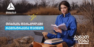 გახდი თიბისის ტექსკოლის მონაწილე