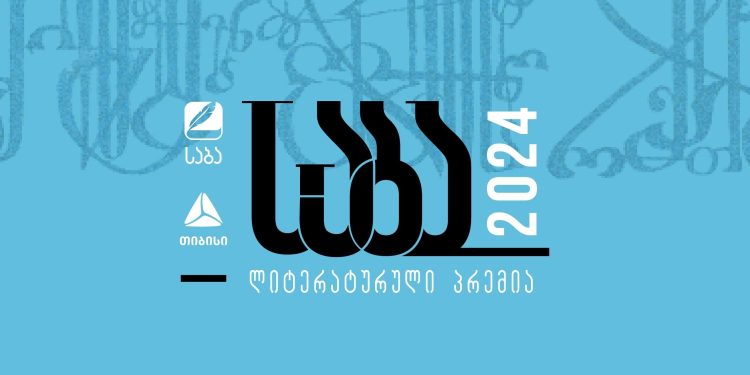 საბა 2024 დაიწყო!