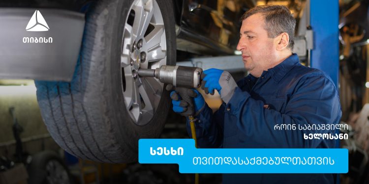 სესხი თვითდასაქმებულებისთვის