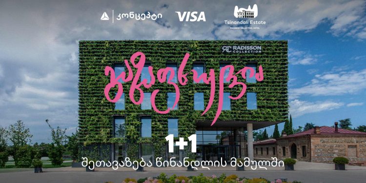 1+1 შეთავაზება წინანდლის მამულში თიბისი კონცეპტის მომხმარებლებისთვის